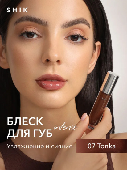 Блеск для губ ухаживающий «Lip Gloss Care Intense», 07 Tonka