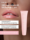 Бальзам для губ восстанавливающий «Total Repair Balm» SPF 15, тон 01 Нежно-розовый
