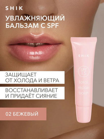 Бальзам для губ восстанавливающий в лимитированных оттенках «Total Repair Balm» SPF 15, тон 02 Pastry