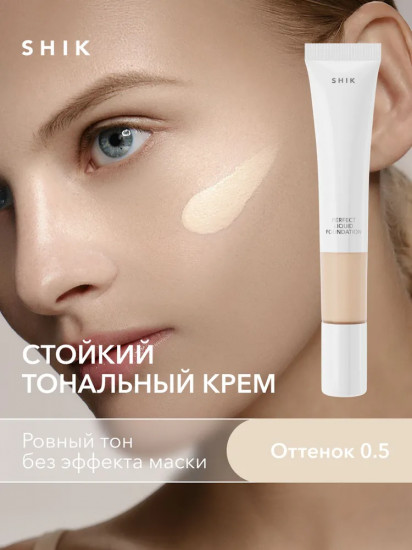 Тональный крем для лица «Perfect Liquid Foundation», оттенок 0.5