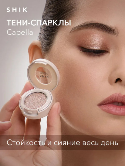 Тени-спарклы для век блестящие «Single Eyeshadow», оттенок Capella