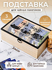 Шкатулка для хранения чая «Tea shop»