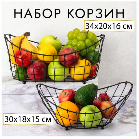 Набор фруктовниц