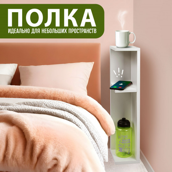 Прикроватная полка