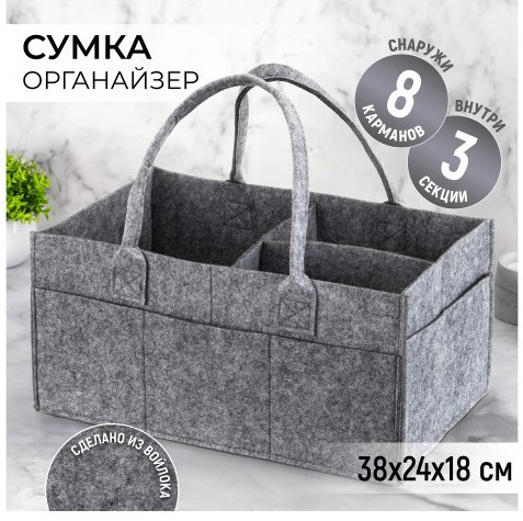 Сумка-органайзер