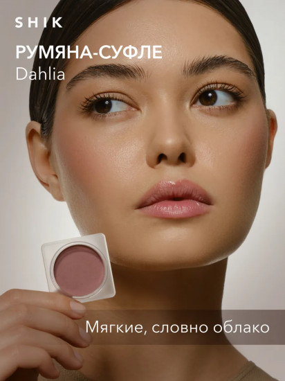 Румяна-суфле для макияжа лица кремовые «Crimson Blush», оттенок Dahlia