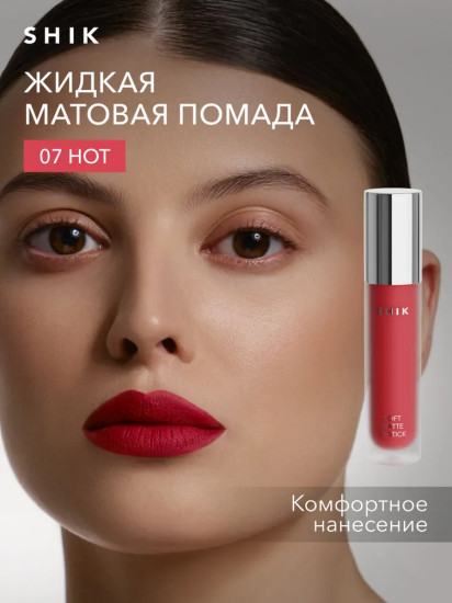 Помада для губ жидкая матовая Soft Matte lipstick, тон 07 Hot