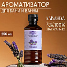 лаванда