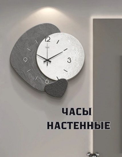 Часы настенные «Кварц Лунная Тень»