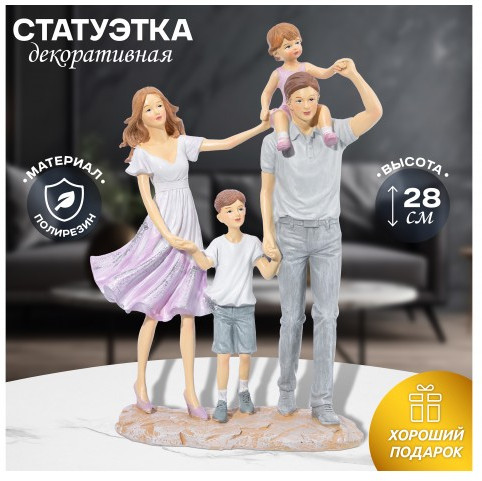 Статуэтка «Семья»