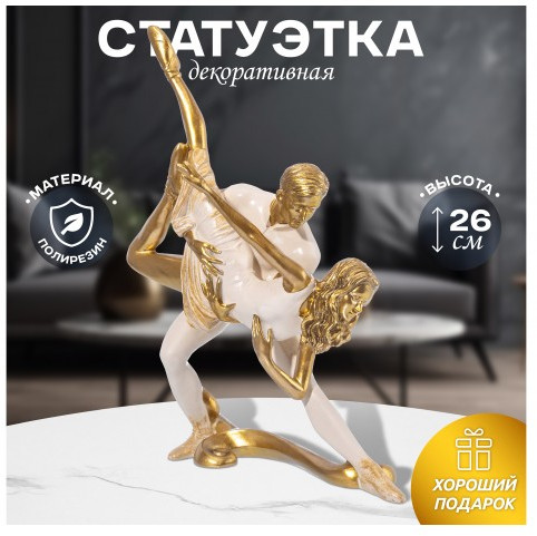 Статуэтка «Пара танцоров»