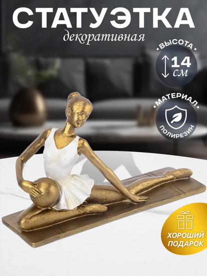 Статуэтка «Гимнастка с мячом»