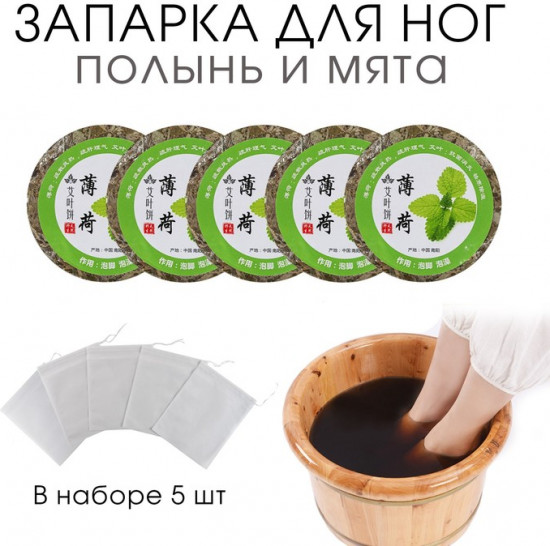 Набор травяного сбора для запарки ног «Полынь и мята»
