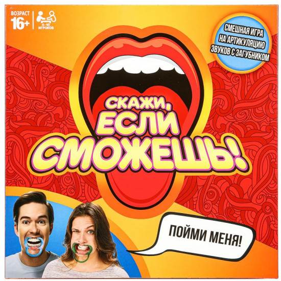 Игра-ходилка настольная «Скажи, если сможешь!»
