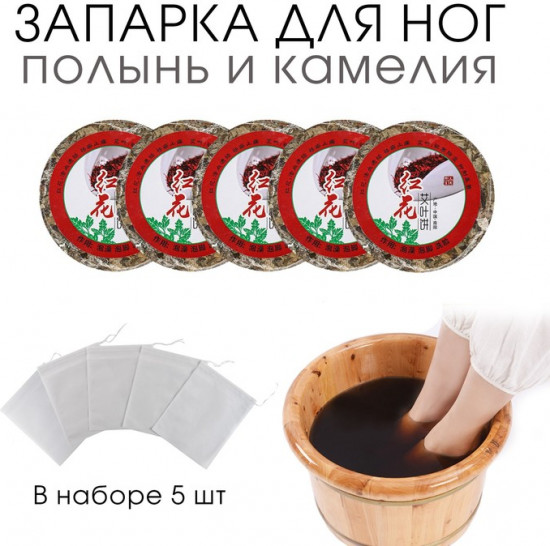 Набор травяного сбора для запарки ног «Полынь и камелия»