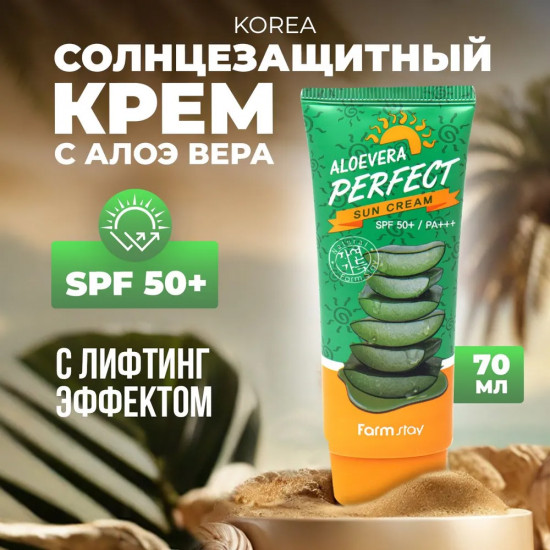 Крем для лица и тела солнцезащитный с алоэ «Aloevera Perfect Sun Cream» SPF50+ PA+++