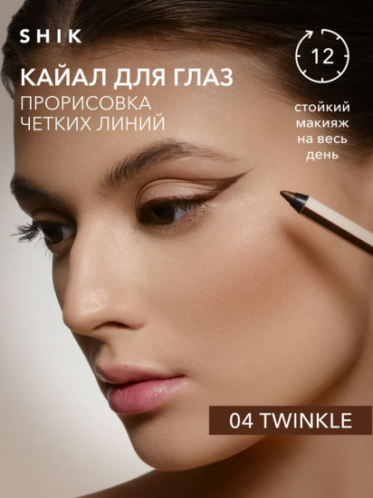 Кайал для глаз «Kajal Liner», оттенок 04 Twinkle