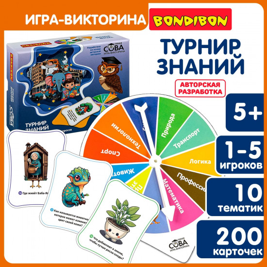 Игра-викторина «Турнир знаний»