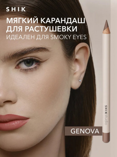 Карандаш для глаз «Eye Pencil», оттенок Genova