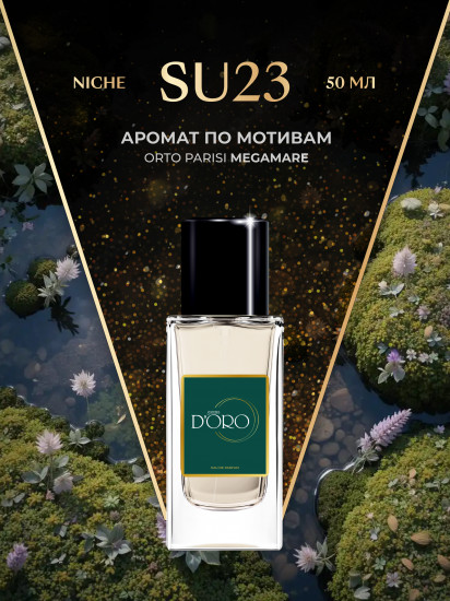 Парфюмированная вода по мотивам Orto Parisi Megamare