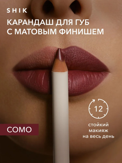 Карандаш для губ «Lip Pencil», оттенок Como