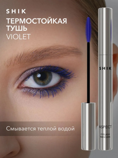 Тушь для ресниц цветная термостойкая «Aspect Eyelash Mascara», оттенок Violet