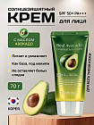 Солнцезащитный крем с экстрактом авокадо «Real Avocado Essential Sun Cream»