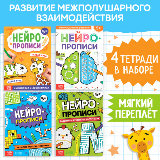 Набор книг «Нейропрописи»