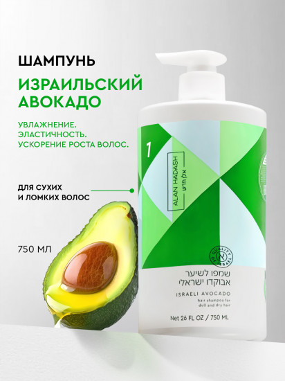Шампунь для увлажнения и блеска волос бессульфатный «Israeli Avocado»