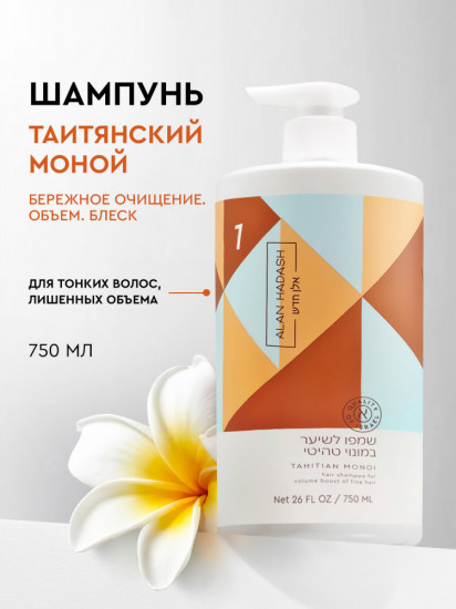 Шампунь для тонкого волоса и придания объема бессульфатный «Tahitian Monoi»