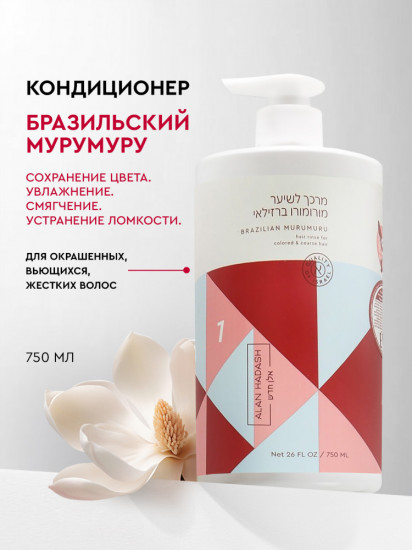 Кондиционер для окрашенных и осветленных волос «Brazilian MuruMuru»