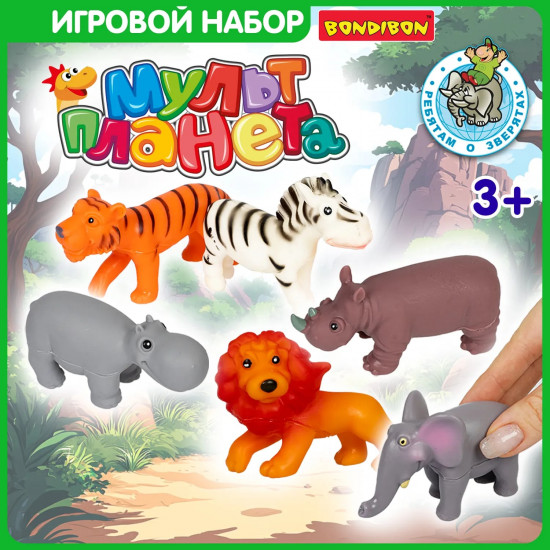 Набор фигурок «Мультпланета. Дикие животные»