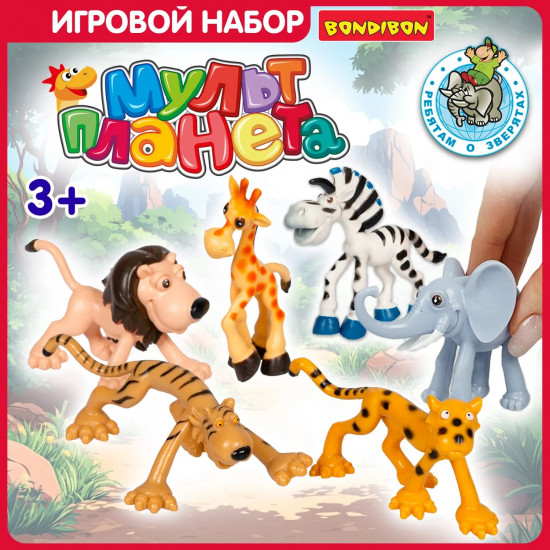 Набор фигурок «Мультпланета. Дикие животные»