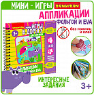 Аппликации фольгой и Eva с наклейками
