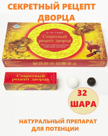 Средство возбуждающее для мужчин «Секретный рецепт дворца»