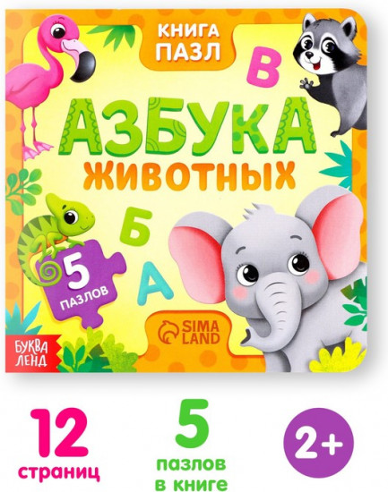 Азбука животных