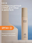Спрей для лица и декольте солнцезащитный «Sun Spray» SPF40
