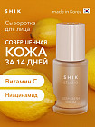 Сыворотка для лица освежающая «Keep Fresh Serum»