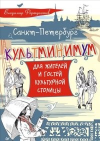 Санкт-Петербург