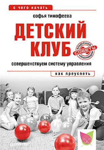 Детский клуб