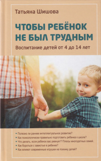 Чтобы ребенок не был трудным