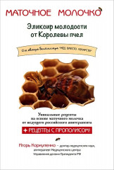 Маточное молочко
