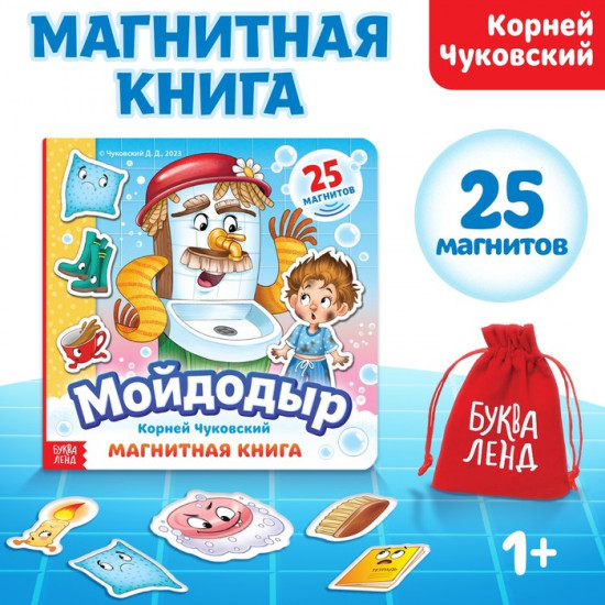 Книга магнитная «Мойдодыр»