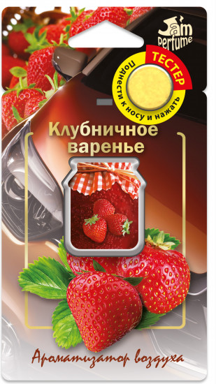Ароматизатор мембранный подвесной «Клубничное варенье»