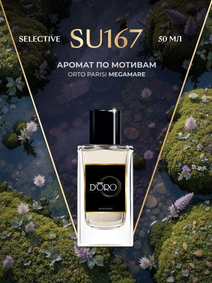 Парфюмированная вода по мотивам Hugo Boss Ma Vie