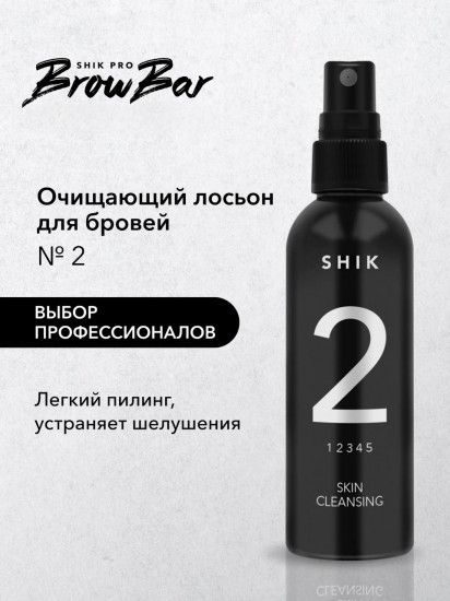 Лосьон для устранения шелушений, увлажнения и питания кожи бровей очищающий «Skin Cleansing № 2»
