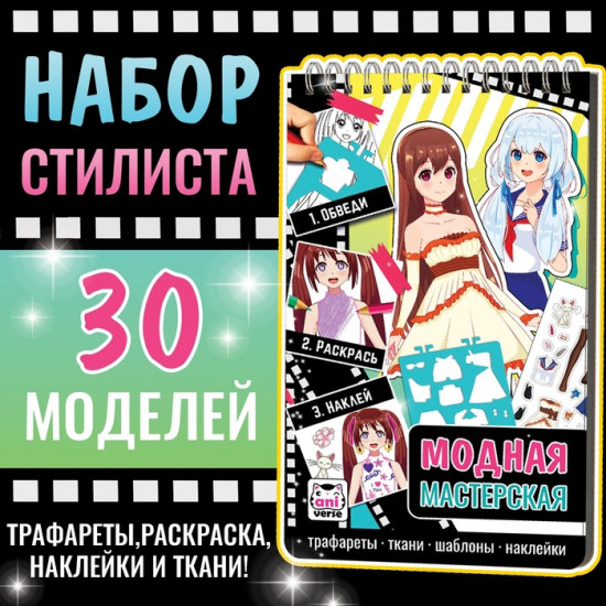Альбом «Модная мастерская»