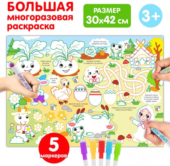 Раскраска многоразовая «Любимые сказки»
