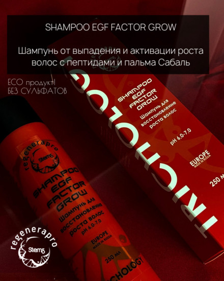 Шампунь от выпадения и активации роста волос «Shampoo EGF Factor Grow»