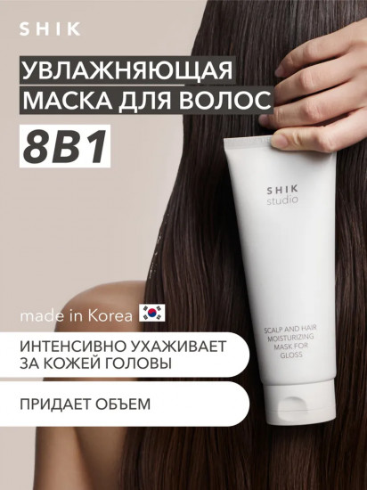 Маска для волос и кожи головы увлажняющая «Scalp and Hair Moisturizing Mask For Gloss»